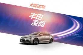 第一视角试驾体验，2021款丰田凌尚，城市道路试驾体验视频封面