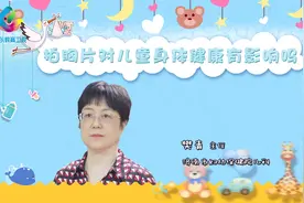 【优妈育儿堂】拍胸片对儿童身体健康有影响吗视频封面