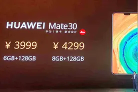华为 Mate30 系列国行售价公布：3999元起！视频封面