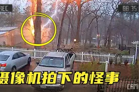 一些摄像机拍下的怪事，天空突然出现一道雷，把树木都劈碎了！视频封面