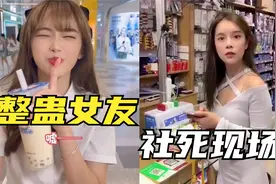 挑战让女友体验社会性尴尬：骗她说长辈不在家，让她试穿新的睡衣