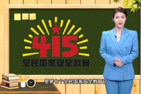 国家安全小课堂（2）国家安全包括哪些方面，你知道吗？视频封面