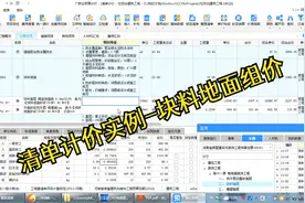 建筑工程清单计价实例-块料地面组价视频封面