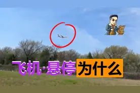 为什么有时你能看见客机悬停？是矩阵还是曼德拉效应？原来是这样
