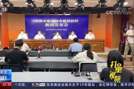 为彻底排查潜在感染者，郑州启动第二轮全市全员核酸检测|24小时视频封面