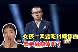 女孩一天要吃11碗拌面，一次能吃4斤重的汉堡，看到身材傻眼视频封面