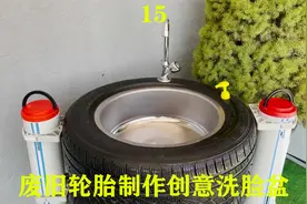废旧轮胎能制作家用创意洗脸盆，好看实用还能省下一笔装修费视频封面