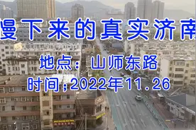 2022.11.26真实的济南山师东路视频封面
