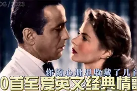 这10首至爱英文情歌，你一定听过但未必知道她们的名字？（上）