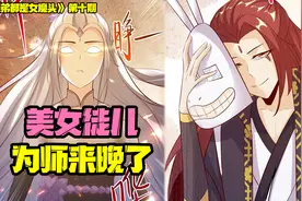 男主欲想成仙则要找到108位美女徒弟，美女徒儿，是为师来晚了！视频封面