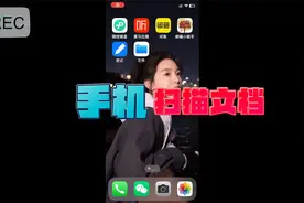 图片用手机拍照，字迹模糊。用自带的扫描功能用，不但清晰还快速视频封面