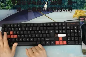 零基础学电脑入门教程，第一课，主键盘功能区的认识视频封面