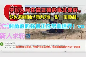 老外看中国情侣们在沙漠中为蚂蚁森林的用户种植30万棵“爱情树”