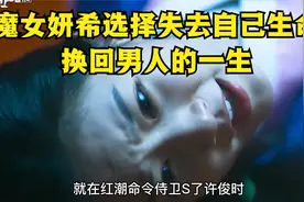 《魔女宝鉴》大结局：魔女妍希选择失去自己生命，换回男人的一生视频封面