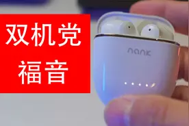 双机党福音一拖二蓝牙耳机：南卡lite pro2开箱音质提升外观升级