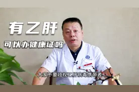 有乙肝可以办健康证吗