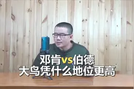 邓肯vs伯德，大鸟冠军数少，凭什么历史地位反而更高？