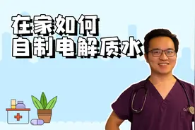发烧最好别只喝白开水，教你用最简单最便宜的方法自己做电解质水