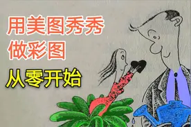 用美图秀秀做彩图，简单又实用，从零开始学起视频封面