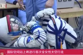 全女性！太空行走任务！将于17或18日开展视频封面