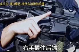 弃丝行动 正确的步枪持枪姿势教学