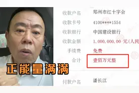 64岁潘长江录视频为河南加油，向灾区捐款100万，正能量满满视频封面