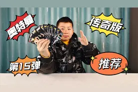 奥特曼传奇版出15弹了，一口气拆20包，居然出了2张USR卡，太赞了