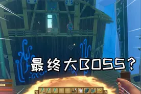 木筏求生55：遇到最终大BOSS！炸弹鬣狗齐上阵视频封面