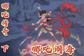 【哪吒传奇】连环画下：四龙王逼哪吒自刎，哪吒莲花化身大闹东海视频封面