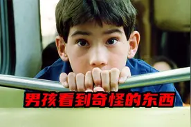 男孩独自坐车，却见到了奇怪的东西