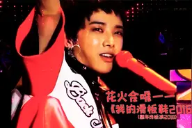 【华晨宇+ET天团】鸟巢限（翻）定（车）版《我的伐板孩》视频封面