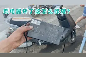 电动车的充电器坏了别着急扔？教你只需更换一个插头就能轻松修好