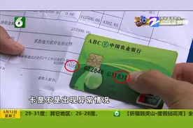 公积金提取到“冻结卡” 20多万无法转账视频封面