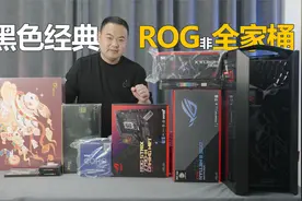 ROG非全家桶，I9-13900K+RTX4090火神。视频封面