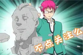 只需要对视一眼对方就会瞬间石化，这样的超能力你想拥有吗？视频封面