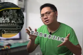 鲁大师检测的主板型号一定准确吗？未必，看看我怎么把他修改的视频封面