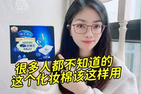 很多人都不知道的，化妆棉该这样用，化妆水可以多用半个月