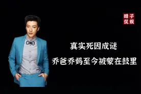 牵扯到王思聪后，乔任梁真实S因成迷？乔爸乔妈至今被蒙在鼓里