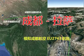 模拟飞机航班，成都双流飞往拉萨贡嘎，全程1289公里飞2小时35分视频封面