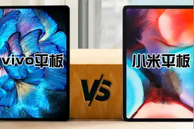 vivo Pad 平板 对比 小米平板5 Pro视频封面