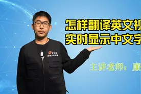 巧用Youtube实现英文视频实时翻译中文字幕视频封面