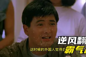 都说周润发在《英雄本色》扮演草根角色，张国荣演技也绝对不是吹视频封面