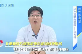 脱发严重，非那雄胺片和米诺地尔能同时用吗？专家给你专业的说法视频封面