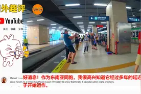 越南人拍越南有史以来第一条地铁，越南网友：很高兴越南有地铁了视频封面