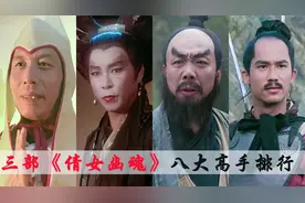 《倩女幽魂》三部曲八大高手排名，慈航法丈只排第二，左千户第七视频封面