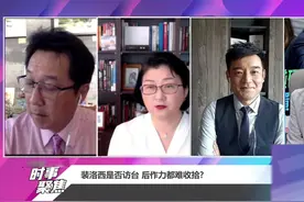 台湾时事评论员雷倩、乌凌翔：佩洛西是否访台，后坐力都难收拾？视频封面