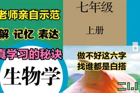 七年级生物上册“练习使用显微镜”教材问题及课后练习示范学习视频封面