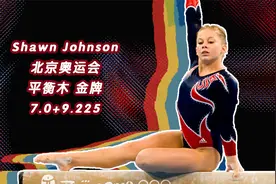 【高清修复】北京奥运会平衡木冠军肖恩成套解析（如履平地）视频封面