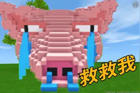 迷你世界：救救小猪佩奇 消灭体内的怪物 帮他回复健康