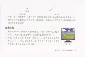 人教版初中数学七（下）第七章第二节习题（综合运用及拓广探索）视频封面